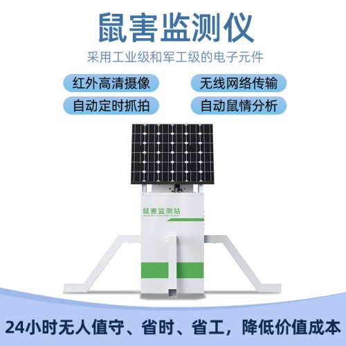 鼠害监测?/></div>
            <div   id=